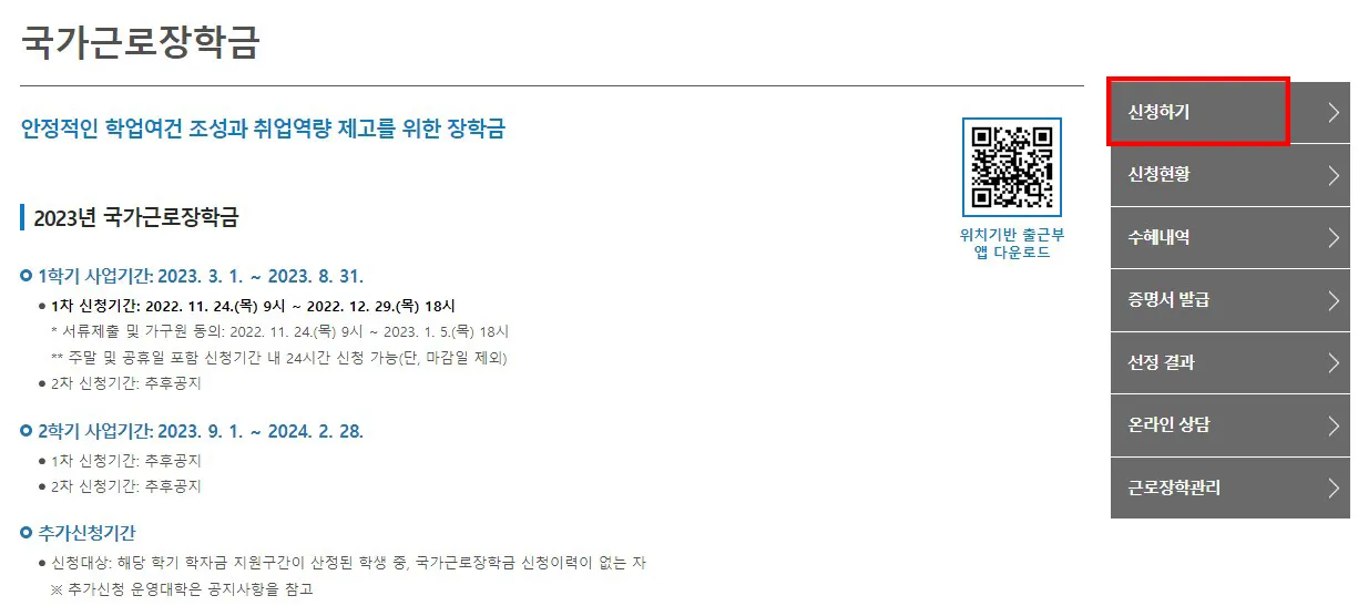 국가근로장학금