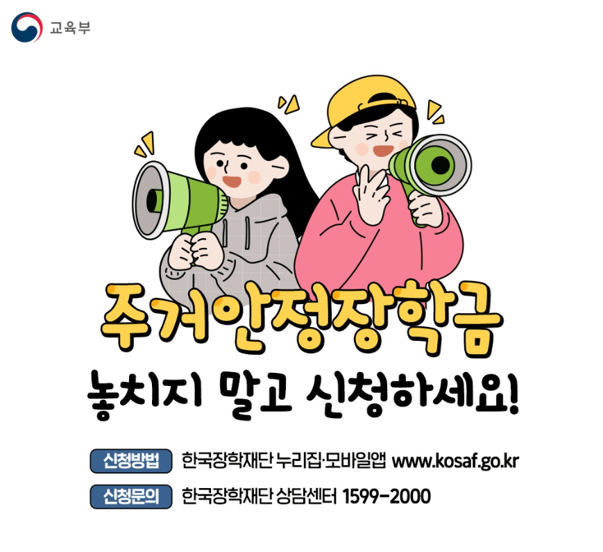 주거안정장학금 지원대상과 혜택안내