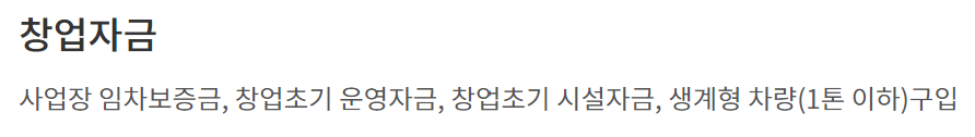 미소금융 창업 운영자금