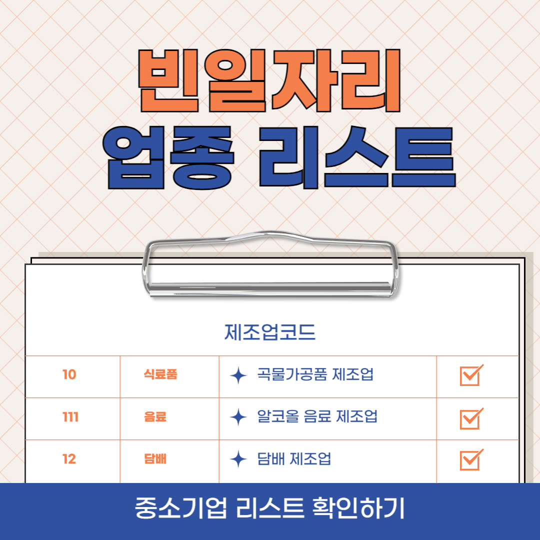 빈일자리 업종 썸네일