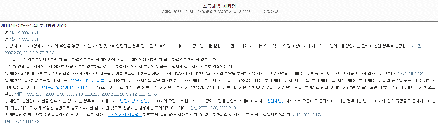 소득세법 시행령 제167조