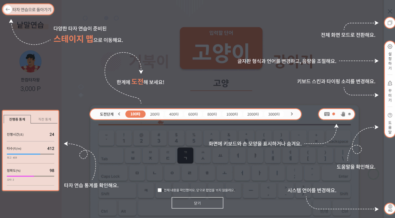 낱말 연습 화면 이미지