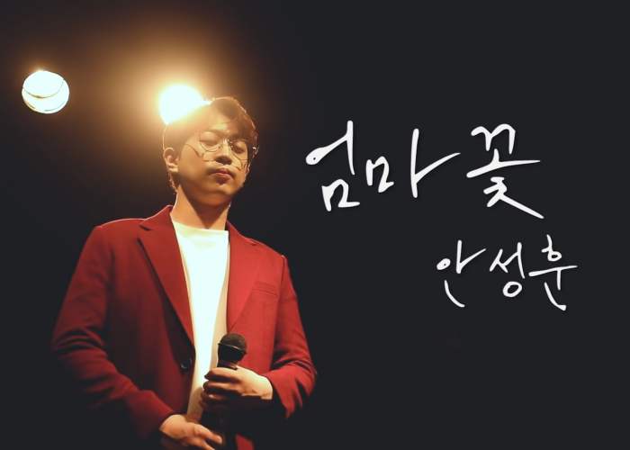 엄마꽃 원곡자 가사 노래듣기4