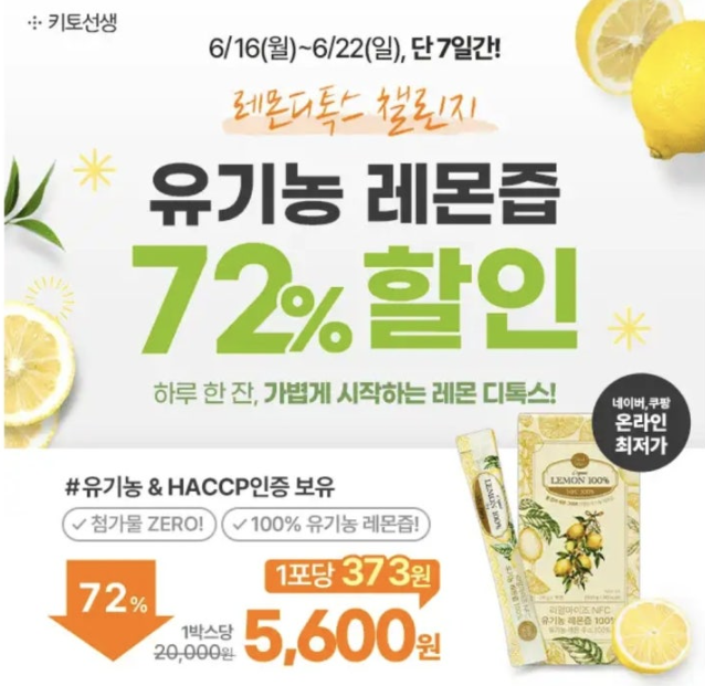 키토선생 리얼마이즈 유기농 레몬즙 캐시워크 6월 16일 정답 레몬디톡스 챌린지