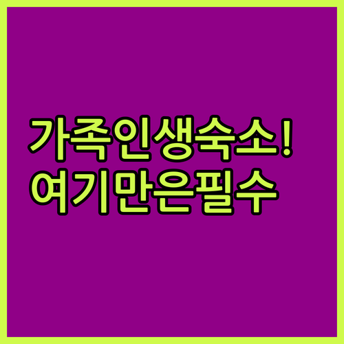 아이와 함께라면 여기 필독 포트 더글..