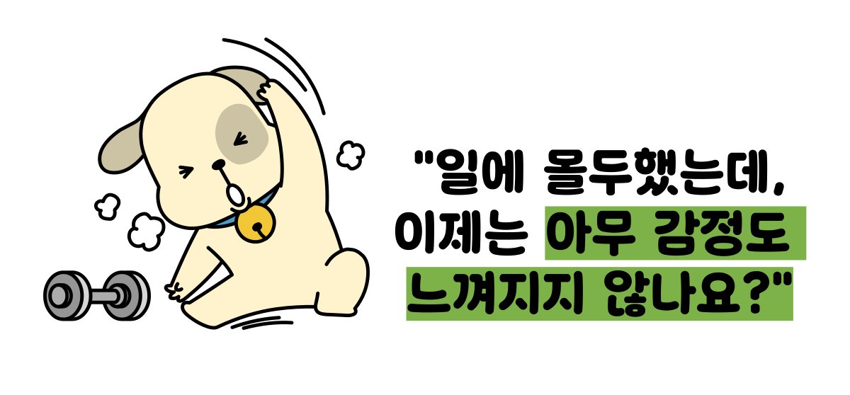 번아웃 증후군 증상