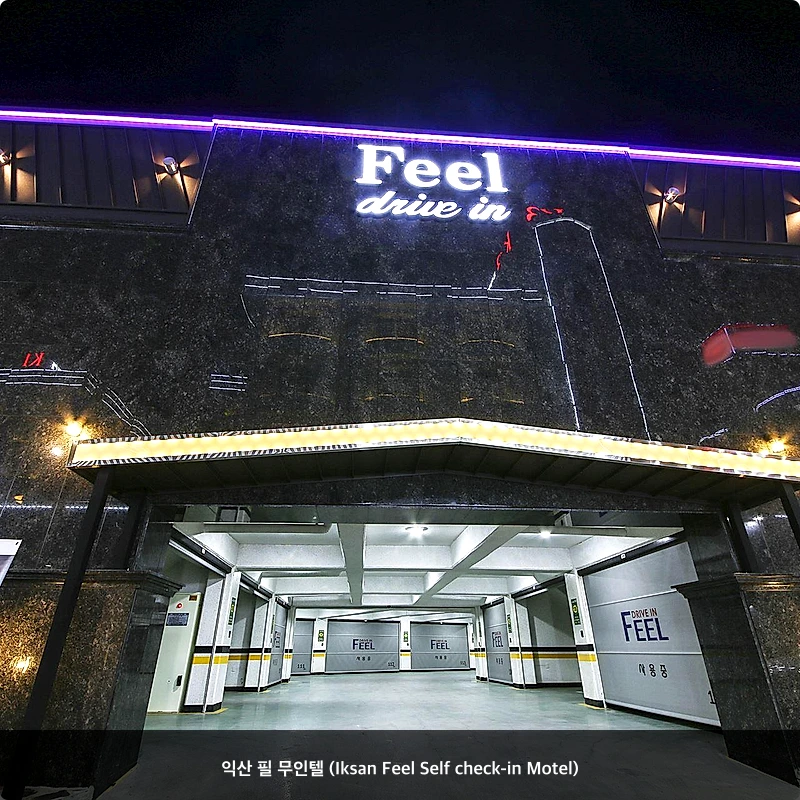 익산 필 무인텔 (Iksan Feel Self check-in Motel)_4