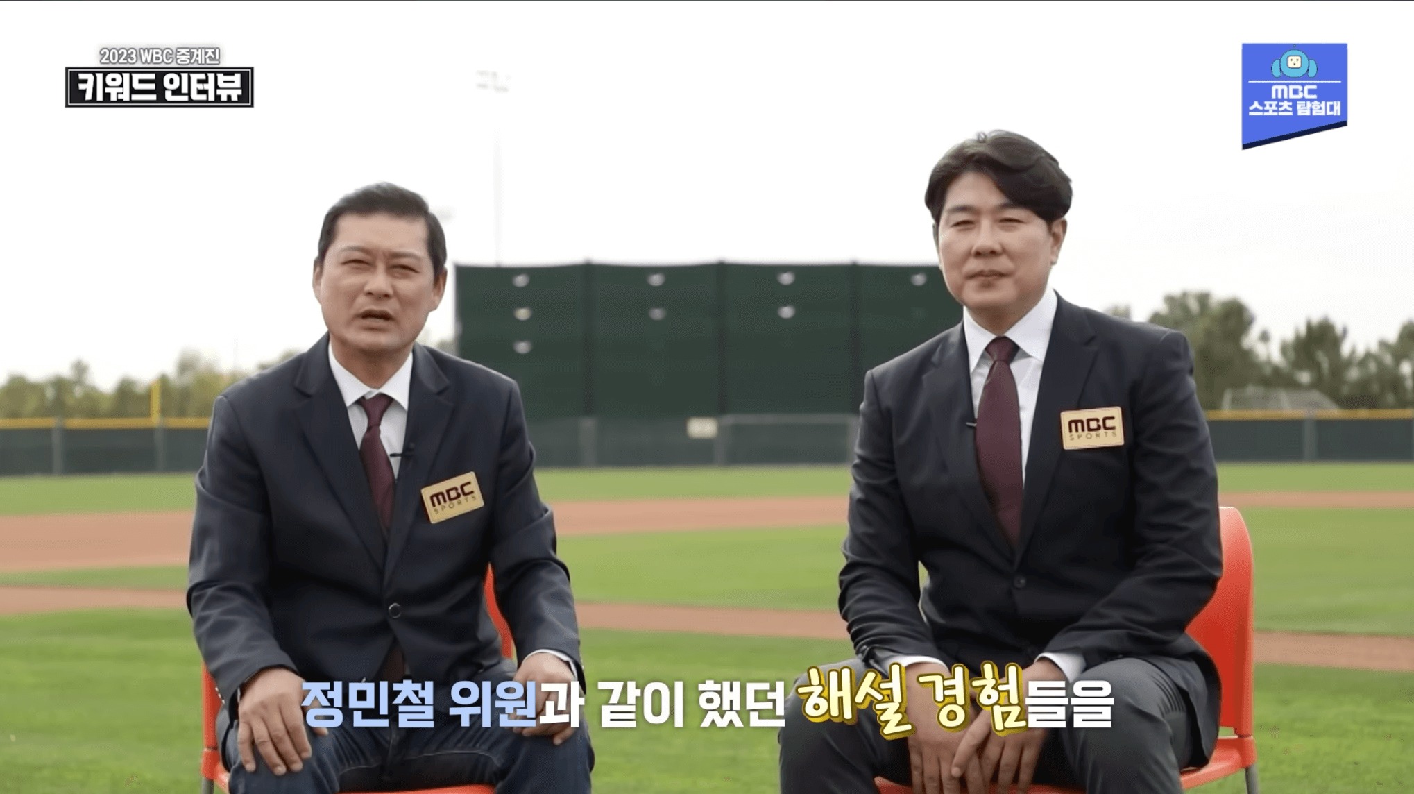 월드 베이스볼 클래식 중계