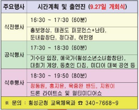 제32회 강원특별자치도민 생활체육대회 일정