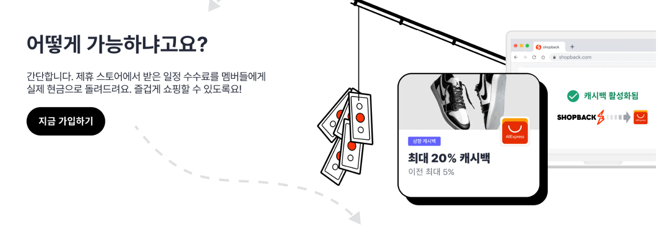 샵백 캐시백