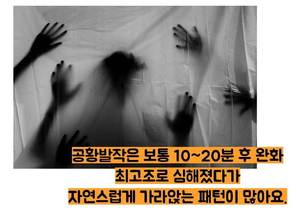 공황장애 증상