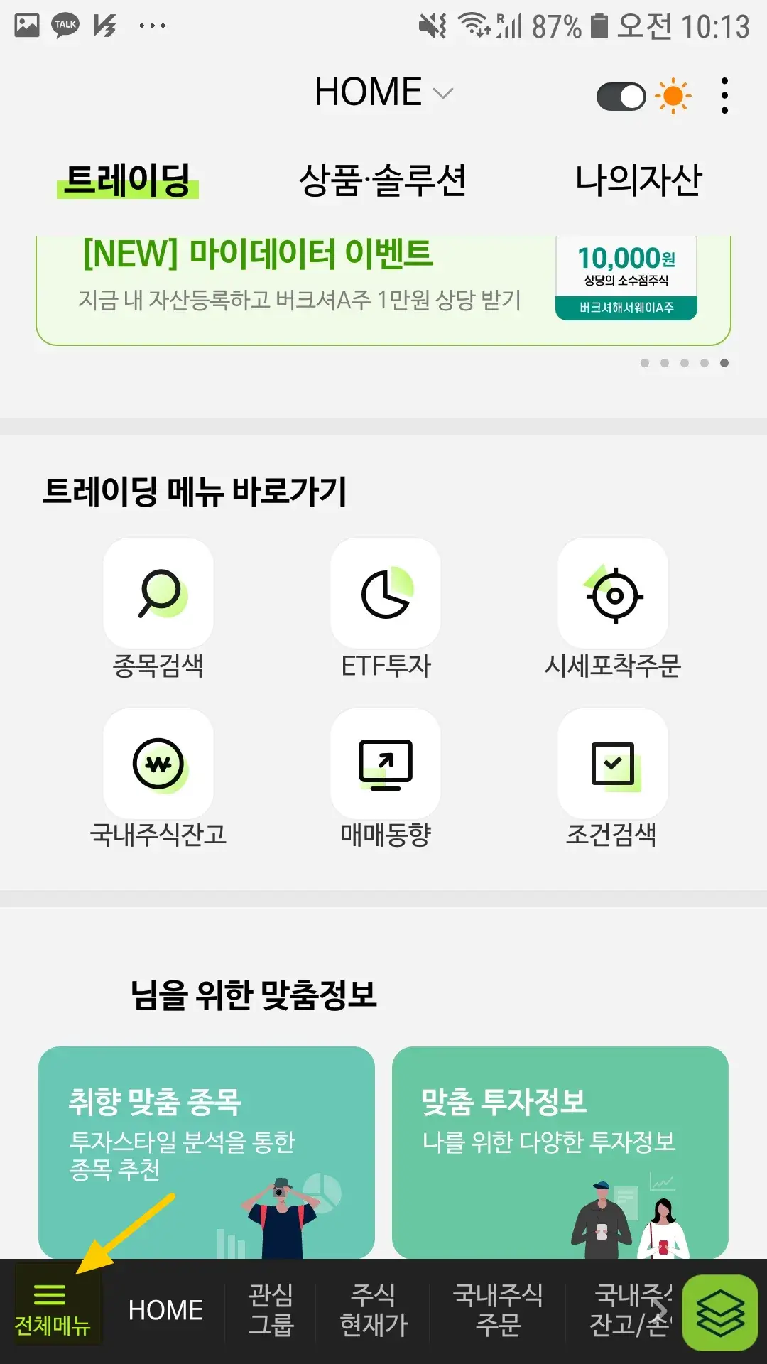 연금저축-계좌-ETF-구입-방법
