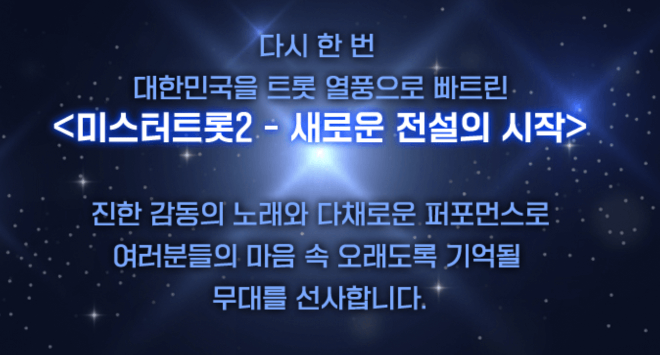 미스터트롯2 콘서트