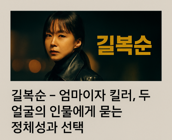 영화 길복순