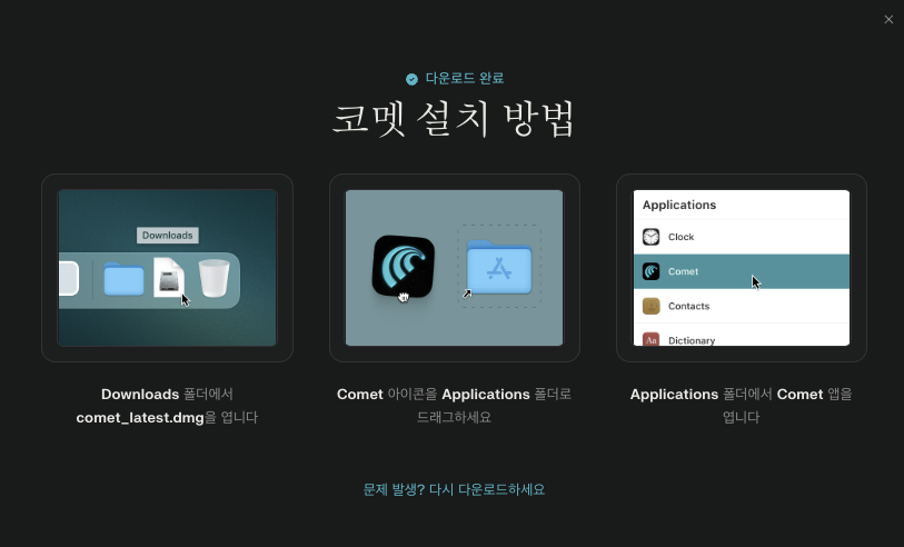 Comet AI 브라우저 무료 다운로드 방법 공식 이미지