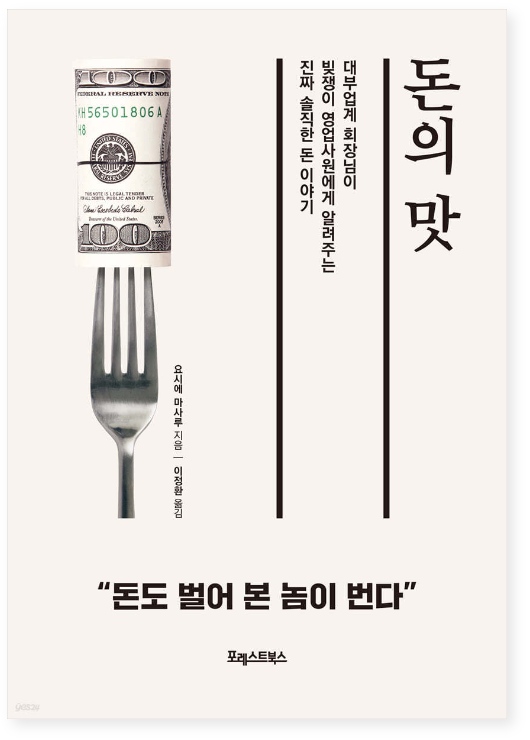 돈의 맛