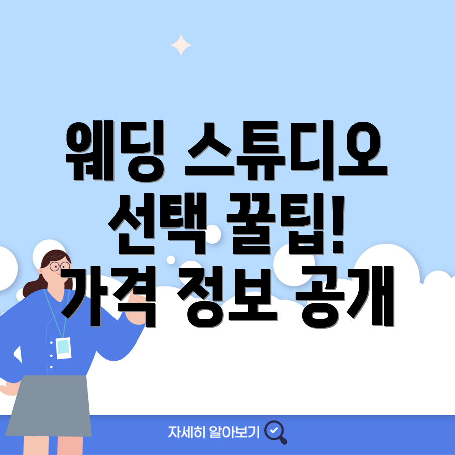 김제시 웨딩 스튜디오 가격