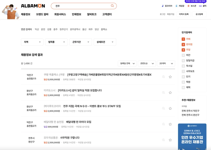 알바몬-전주시-2025년6월