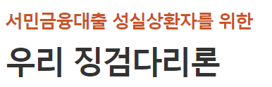 우리은행 우리 징검다리론