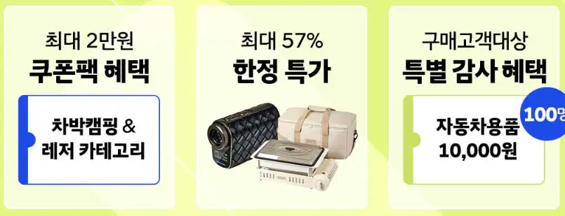 현대-Shop-차박캠핑-용품-페스티벌-혜택