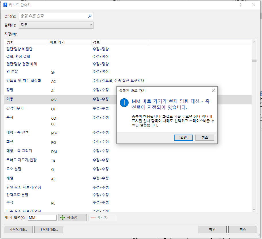 키보드 단축키 중복