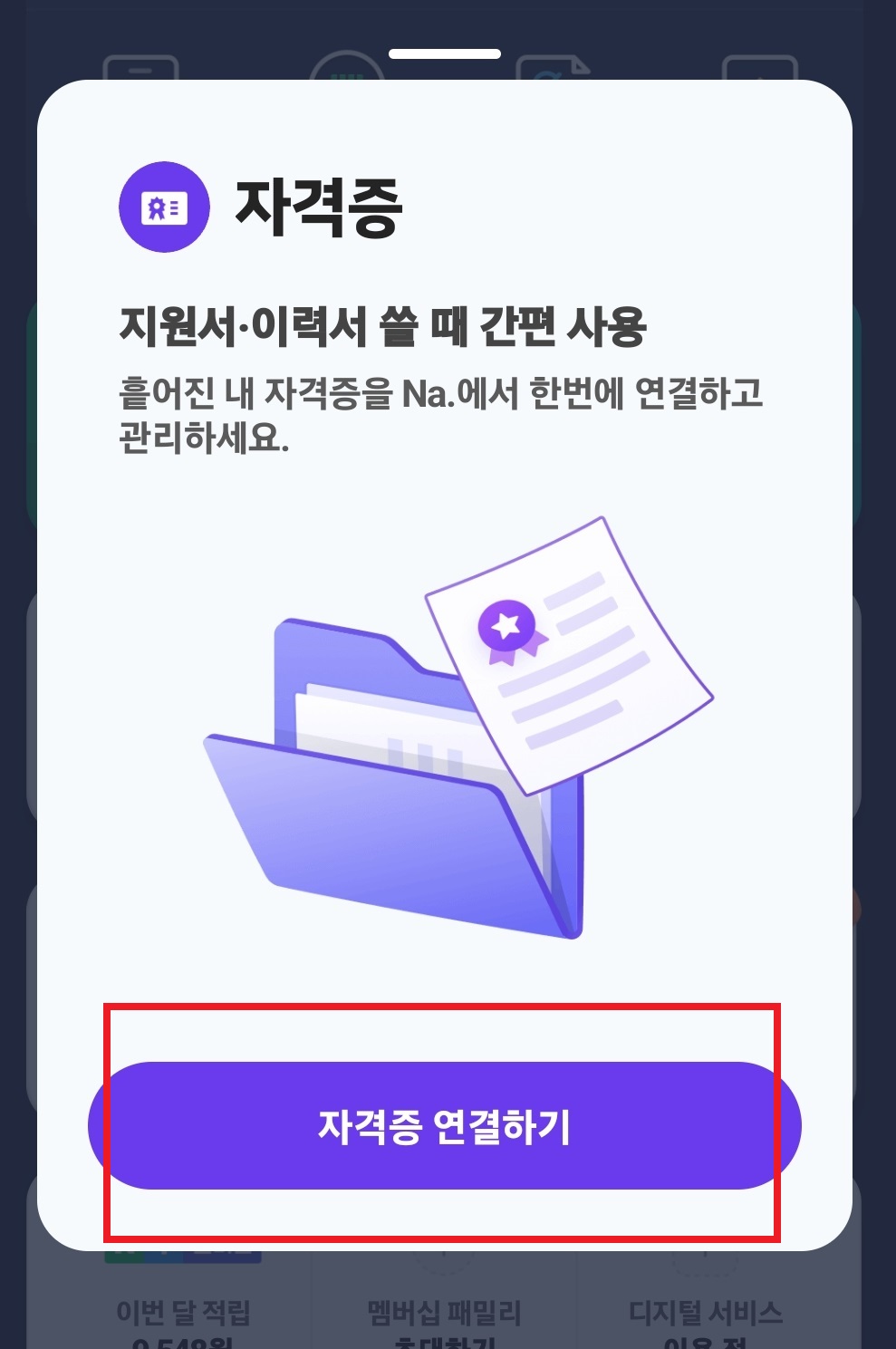 네이버 자격증 조회 5