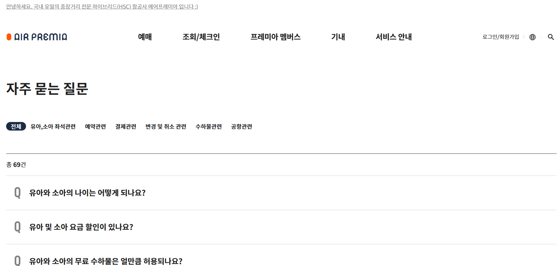 에어프레미아 고객센터 (전화번호)
