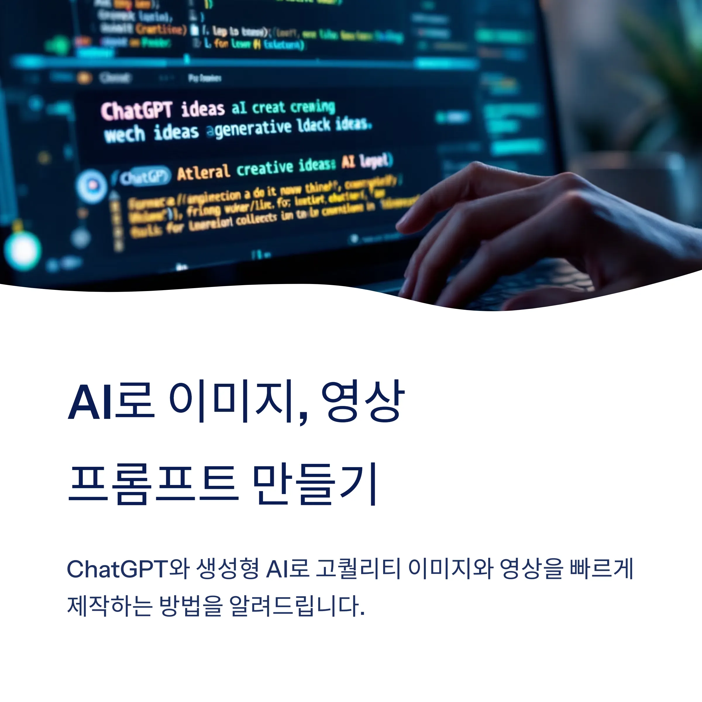 AI로 이미지를 만들고 이를 영상으로 제작 하는 방법