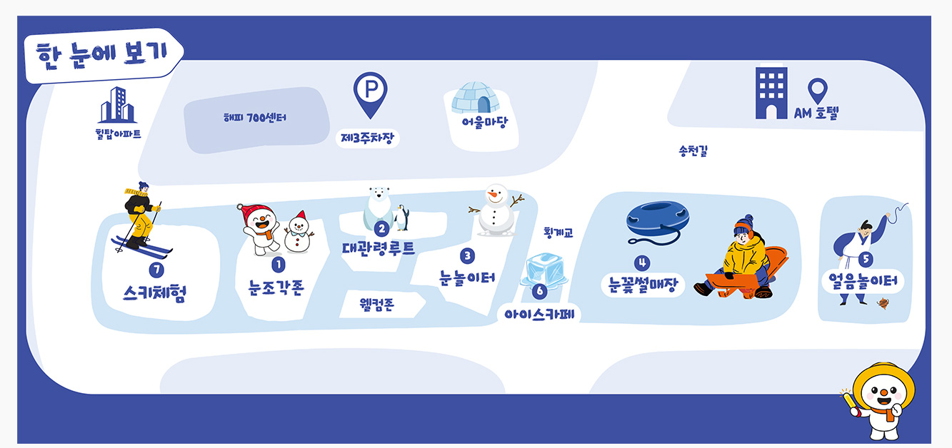 2025 가족과 함께하는 대관령 눈꽃축제