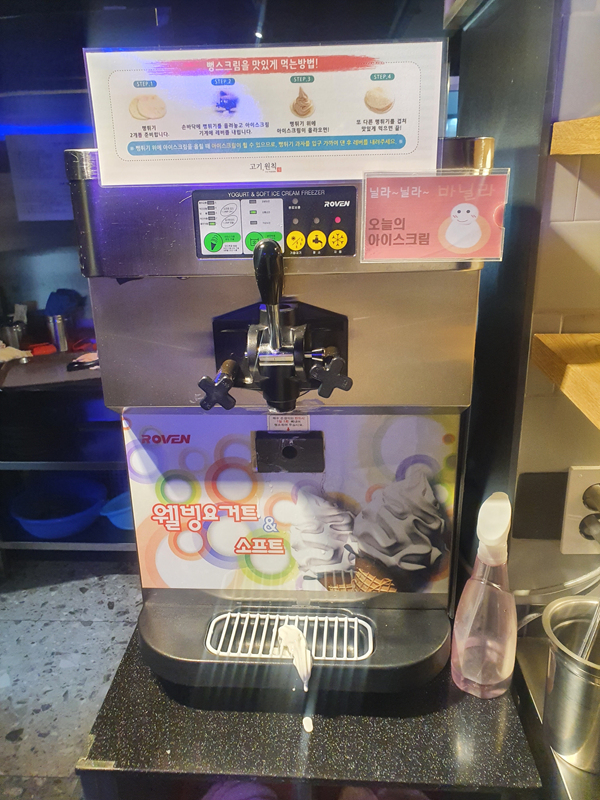 아이스크림-기계