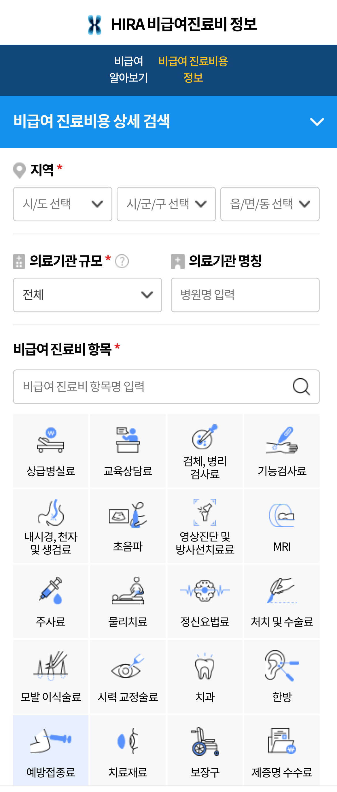 독감 예방접종 병원 찾기