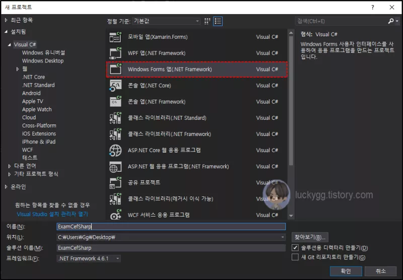WinForm 프로젝트 생성