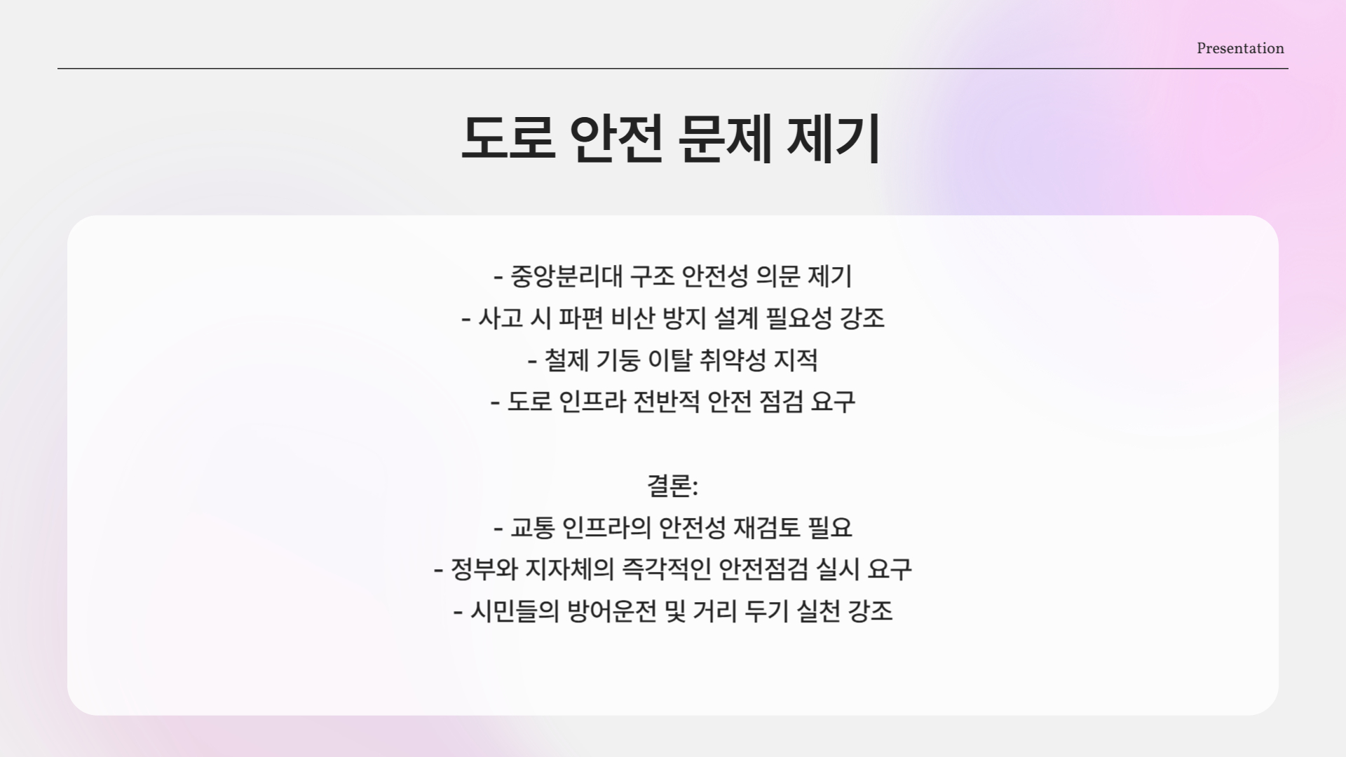 시민 반응: “이건 자연재해 수준”