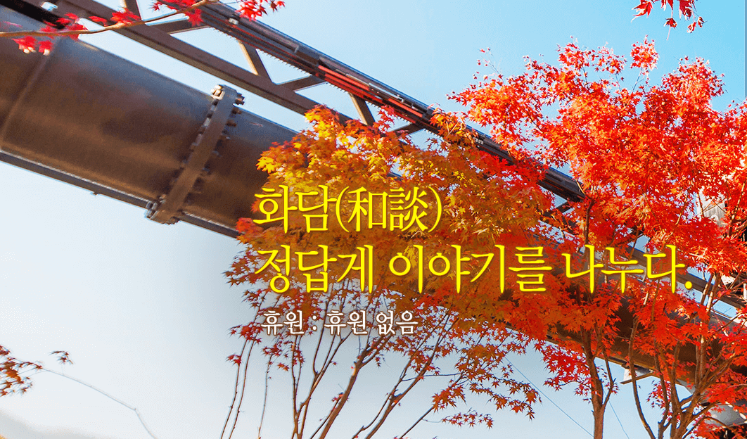 화담숲 모노레일