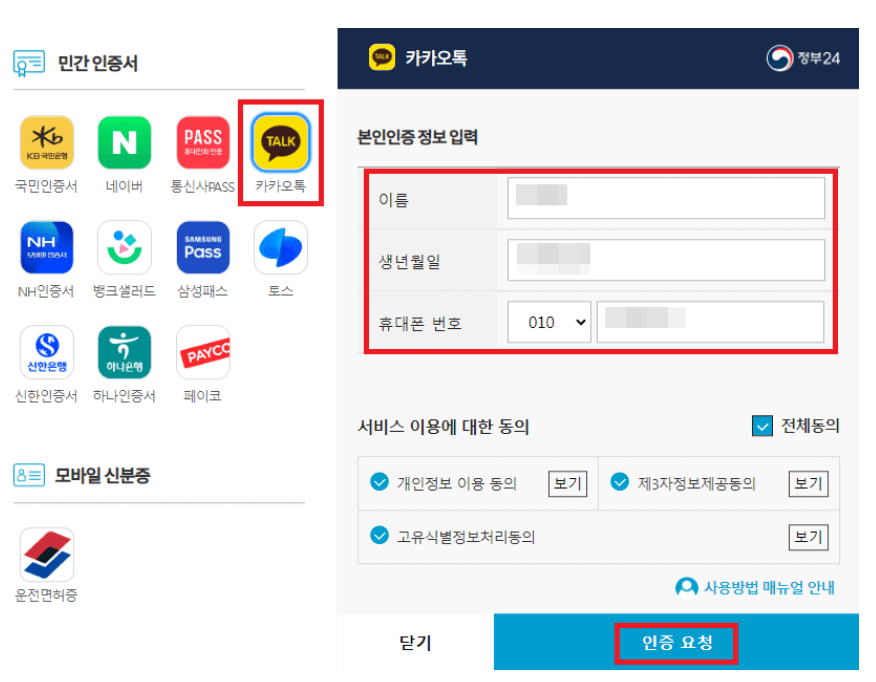 정부지원금 조회