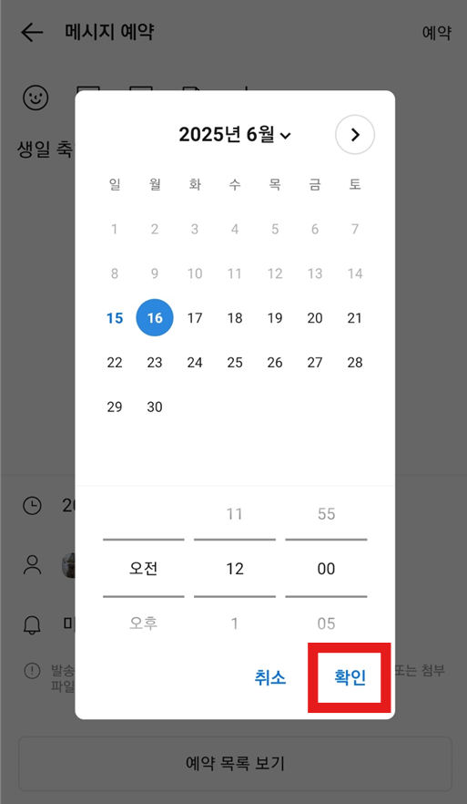 방법 6: 달력에서 원하는 날짜 선택하기