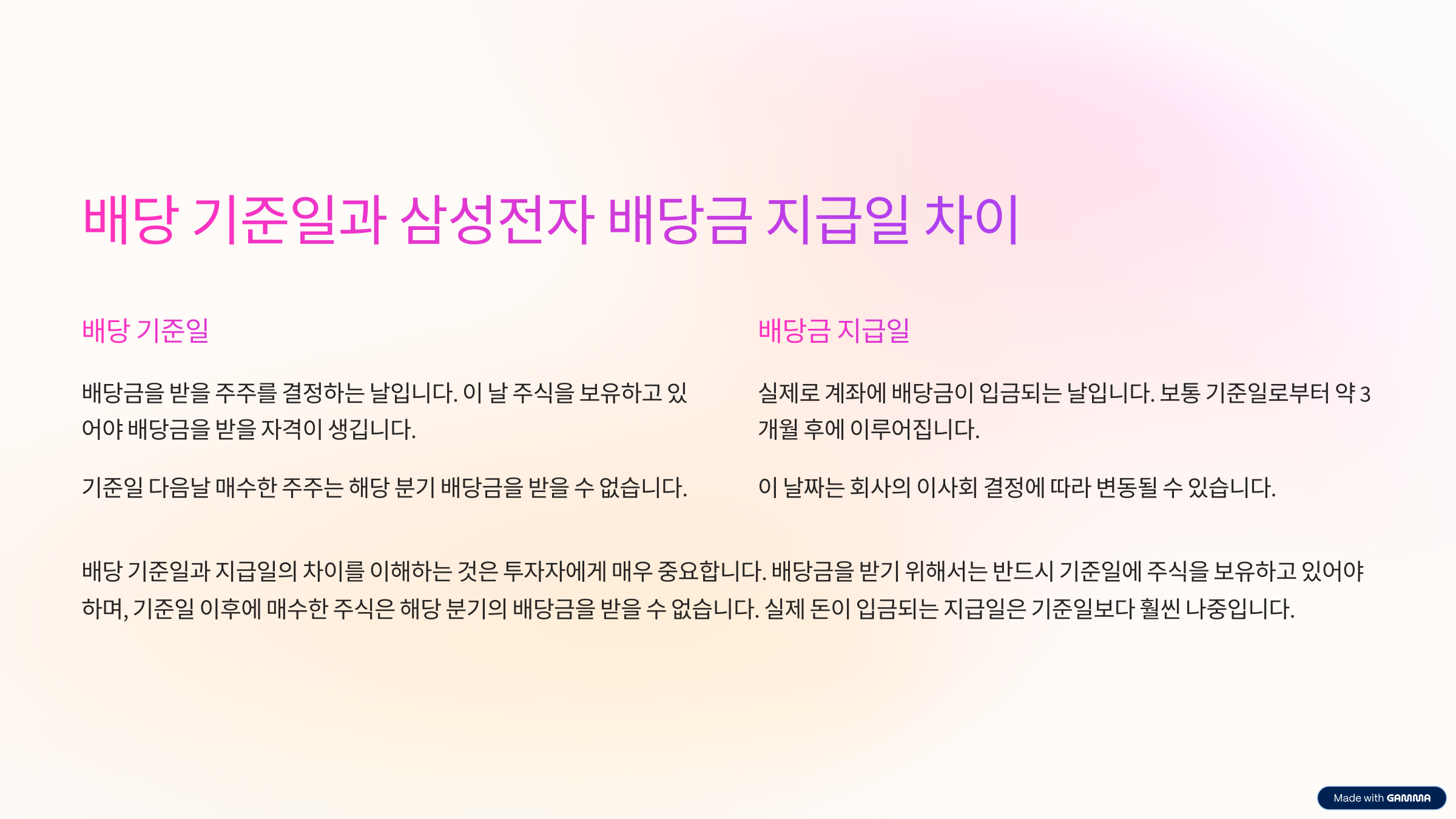 삼성전자 배당금 지급일