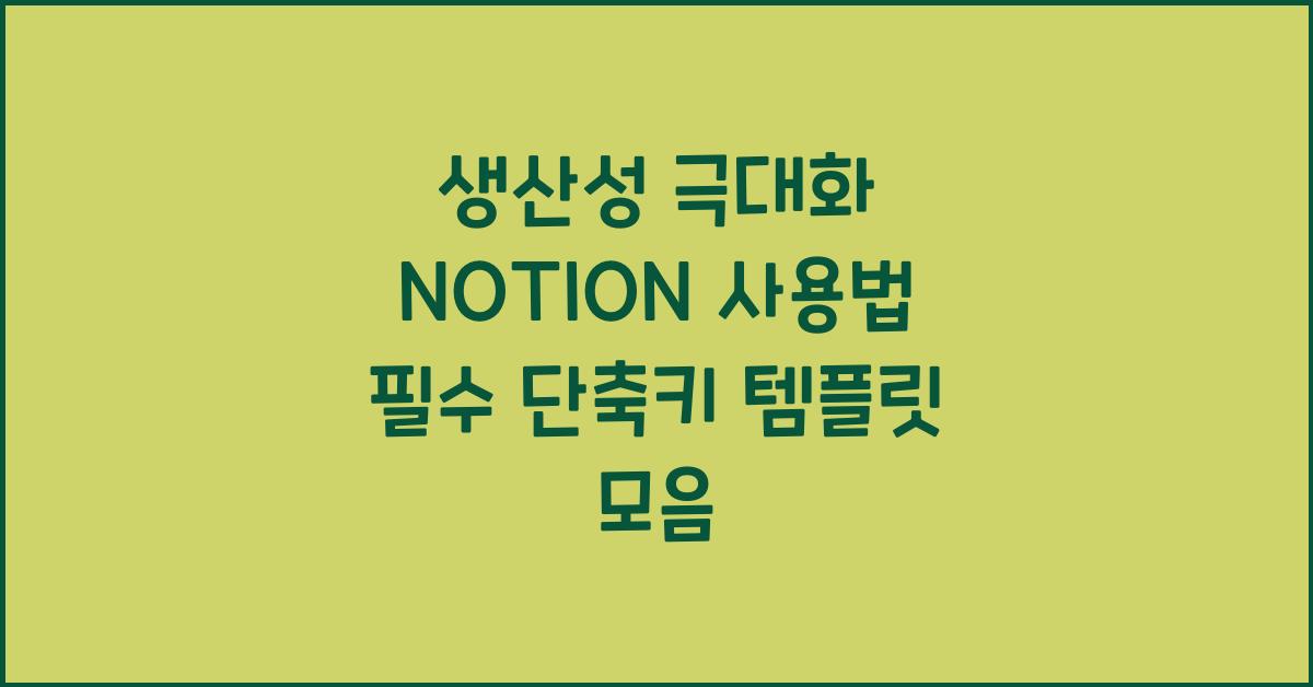 NOTION