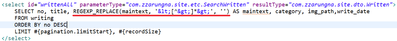 mybatis 적용시 html 문자 제거 확인