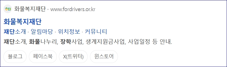 화물복지재단 장학금 신청