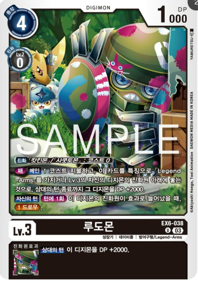 디지몬TCG 신규 테마 부스터 팩 추천 EX-6 인퍼널어센션 신규 지원 카드 EX6-038 루도몬