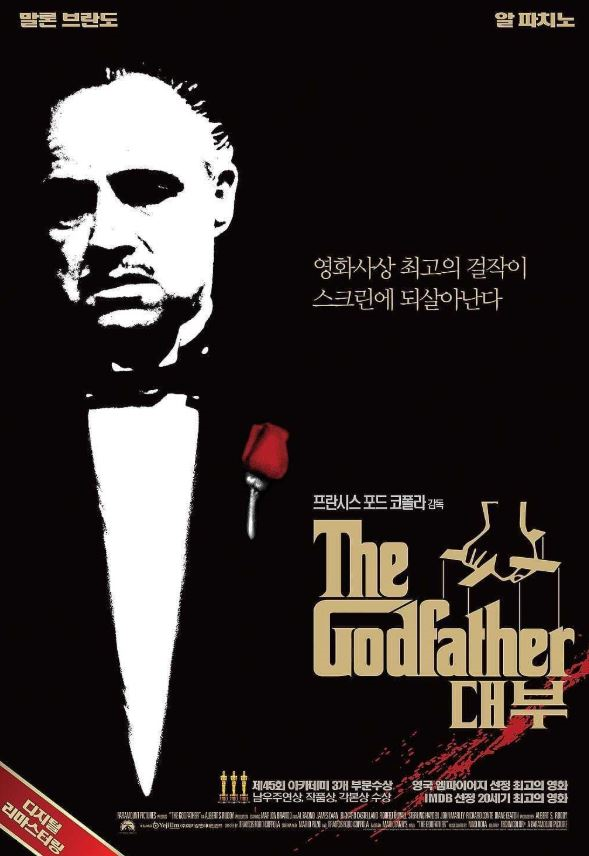 영화 대부 관련 사진