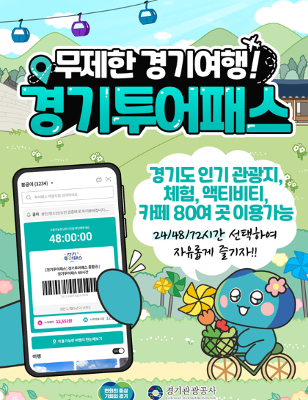 경기투어패스 구매 바로가기