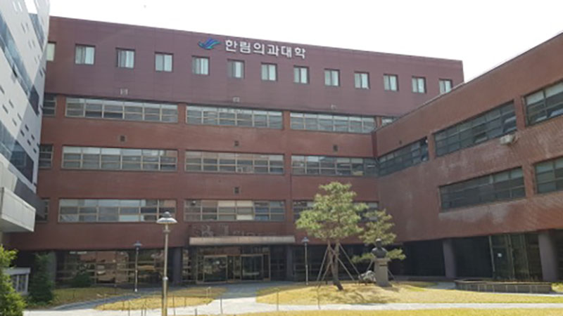 한림대 의대 관련 이미지