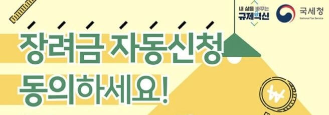 근로장려금 자동신청