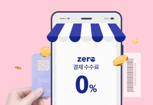 민생회복지원금 가맹점 등록방법