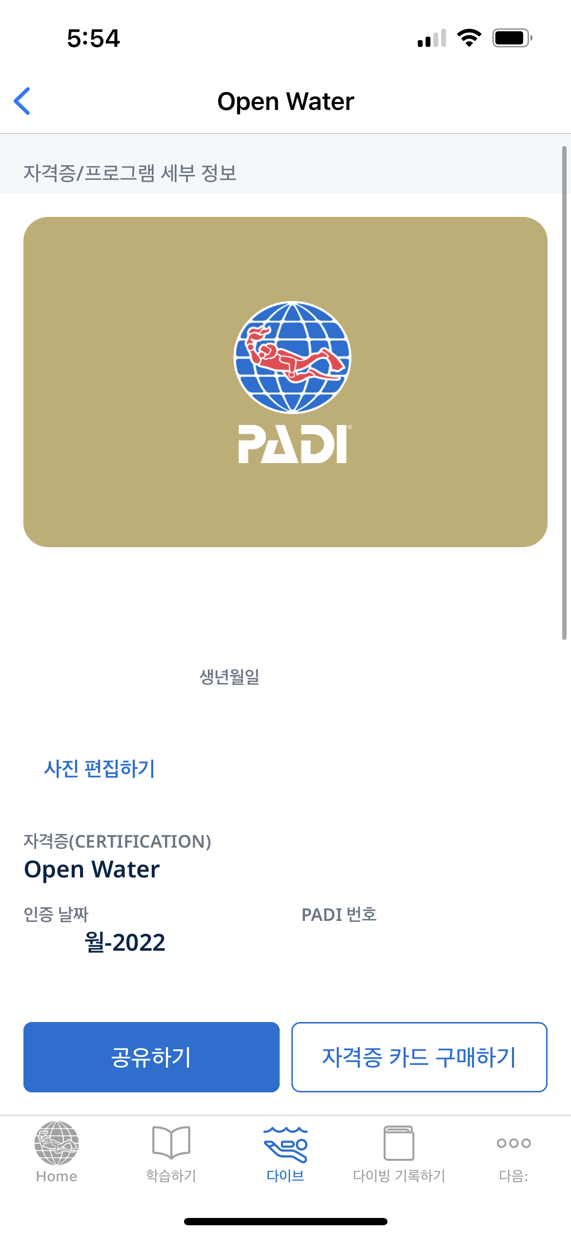 PADI 자격증