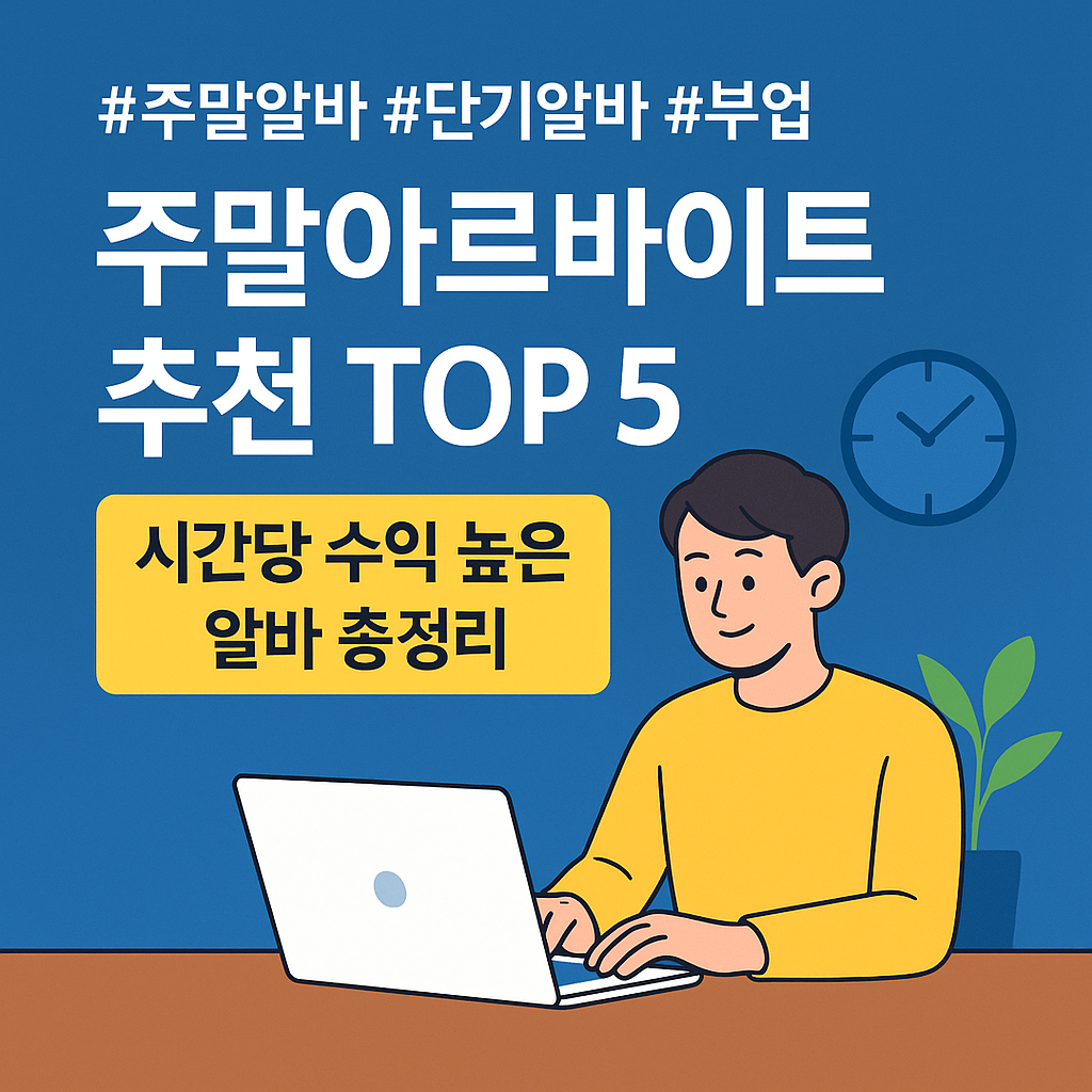 주말에 다양한 아르바이트 활동을 수행하는 사람들의 모습