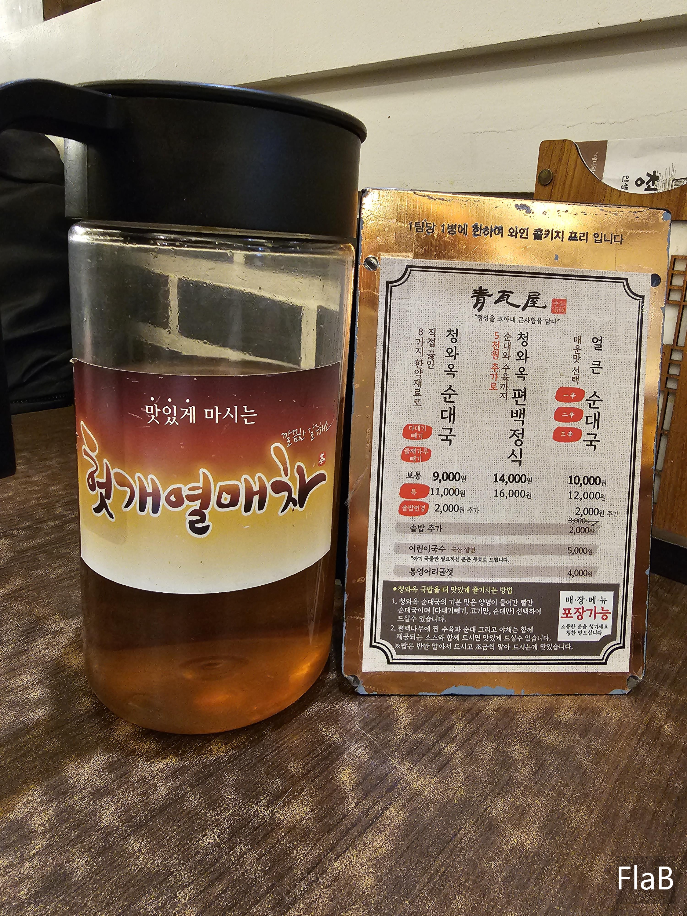 을지로 청와옥 순대국밥 편백찜