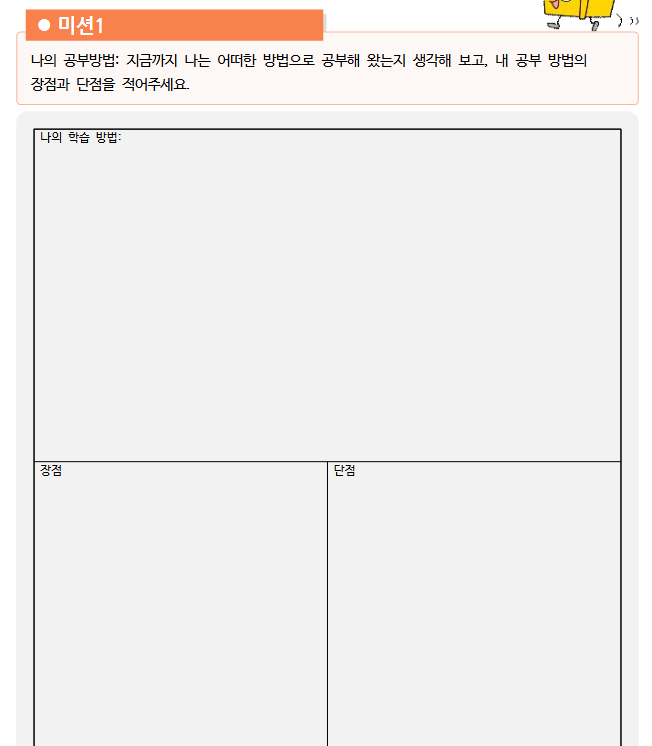 나만의 공부방법 알아보기 학습지